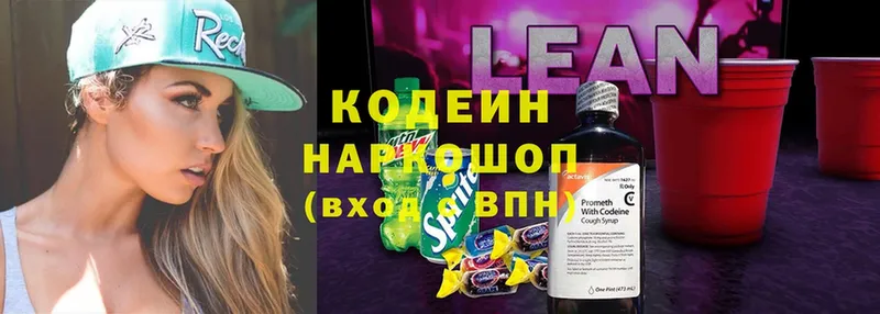 Кодеин напиток Lean (лин)  Уяр 